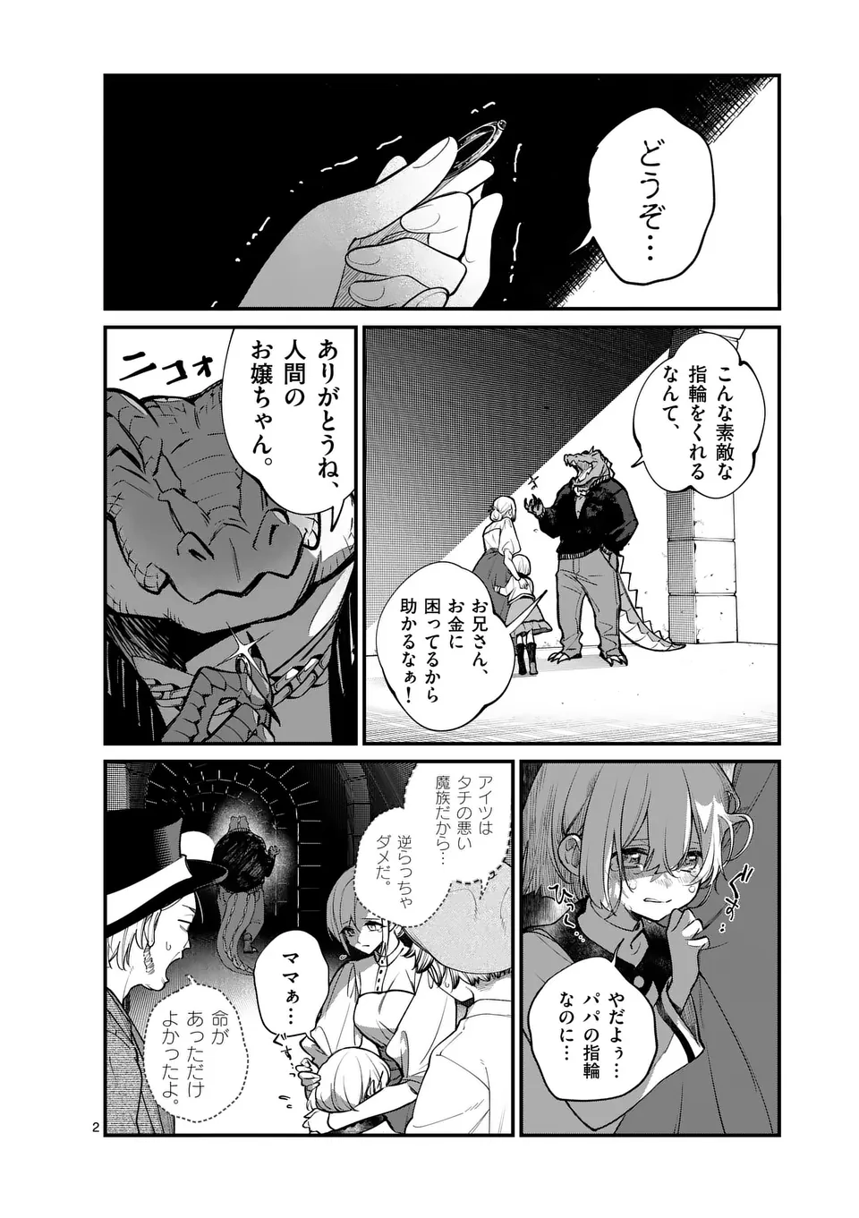 Maou Toshi - Chapter 01 - Page 2